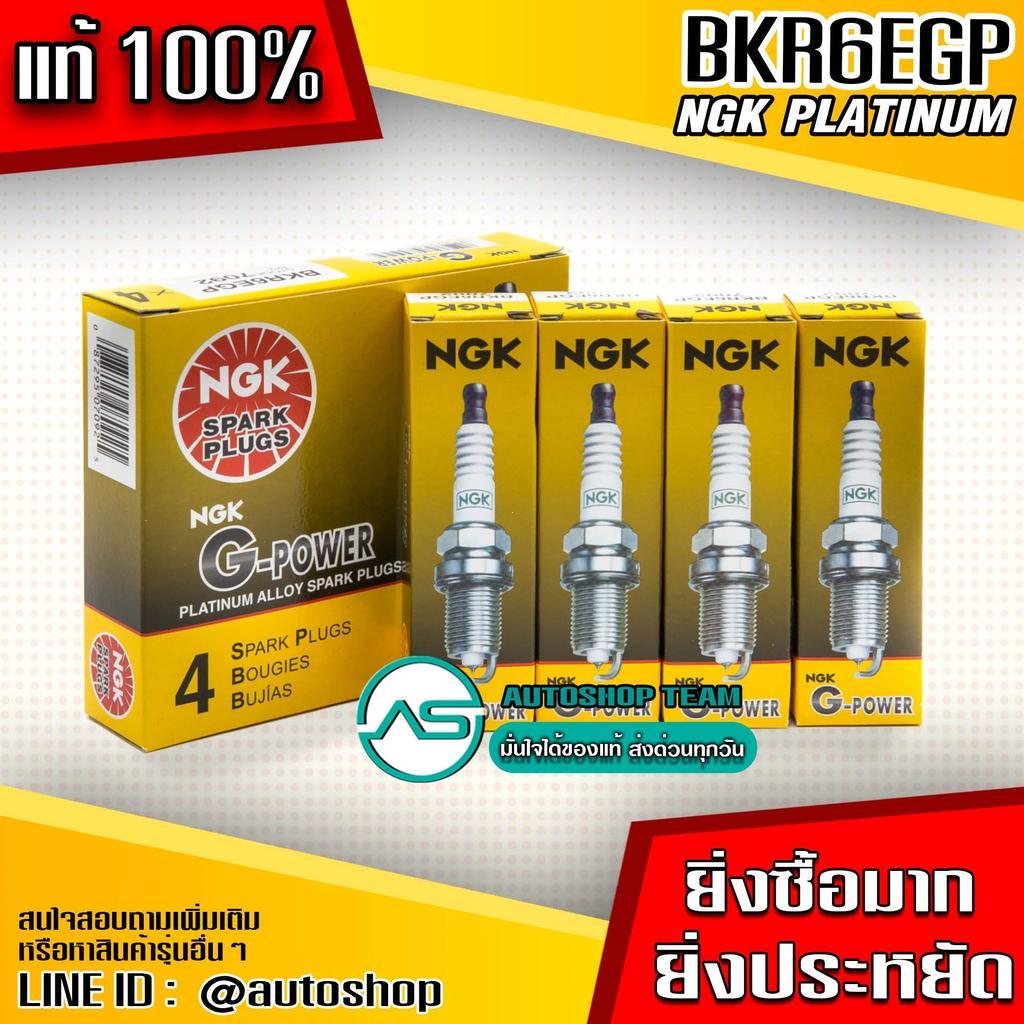 แท้100%  หัวเทียน BKR6EGP 7092 G-POWER PLATINUM หัวเทียนเข็ม จำนวน 4 ตัว แท้ ร้านนี้เท่านั้นที่ยืนหยัดจำหน่ายของแท้