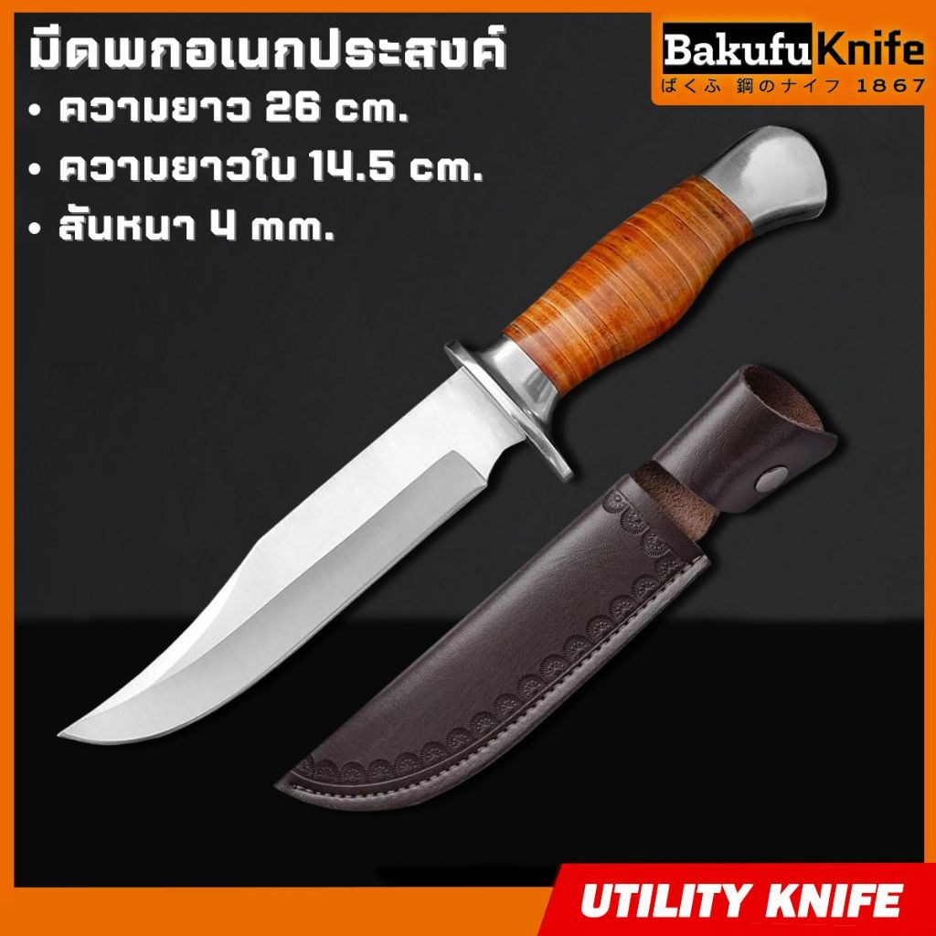 TLY Bakufu มีดทำครัว ประกอบอาหาร แบนด์ BAKUFU มีดรุ่น WT-26 ดีไซน์สวยด้ามหนัง PU
