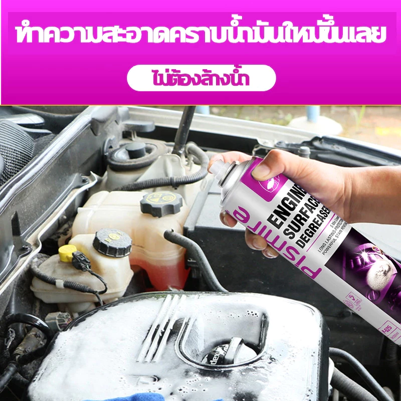🔥ไม่ต้องล้างน้ำ800ML🔥สเปรย์ล้างห้องเครื่อง  ห้องเครื่อง คราบน้ำมัน จาระบี คราบสิ่งสกปรก น้ำยาล้างเครื่องยนต์ thumbnail 3