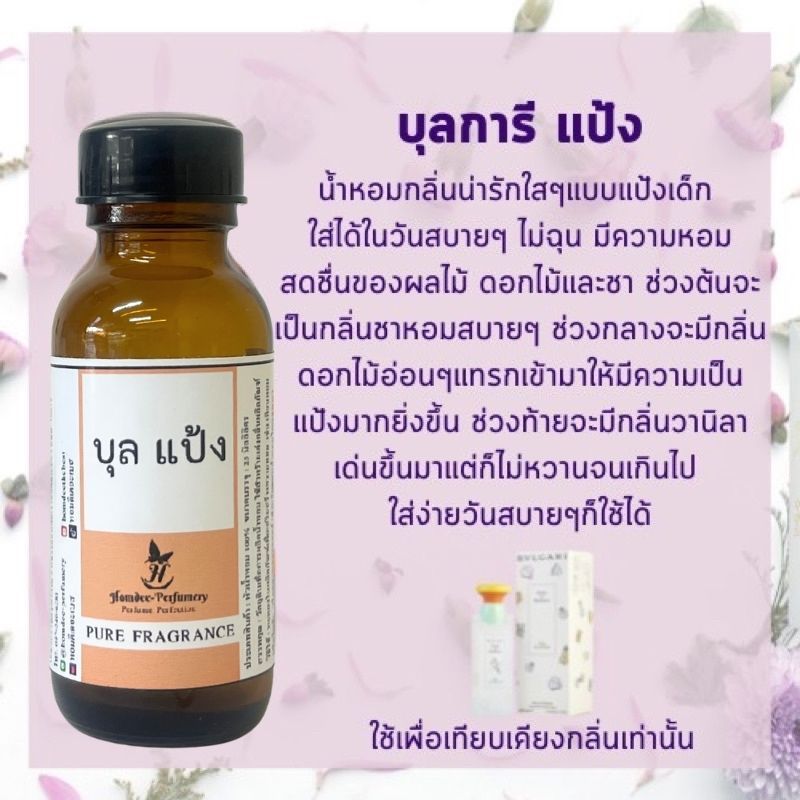 หัวน้ำหอมเทียบเคียงบลุการี่ แป้งหัวน้ำหอมแป้งเด็ก หัวเชื่อน้ำหอม หัวน้ำหอม100%