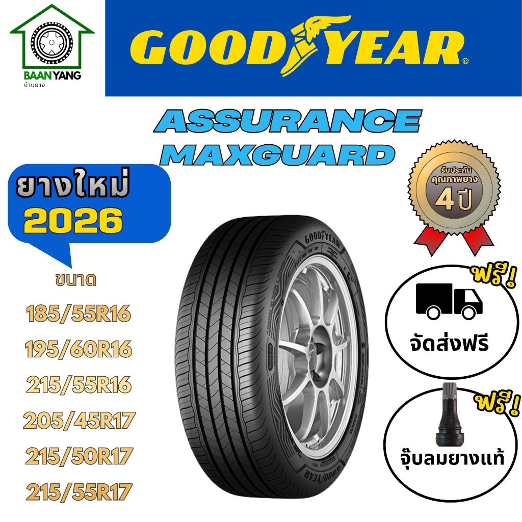 Goodyear assurance Maxguard ยางรถยนต์  ขอบ 16-17  ยางปี 2026