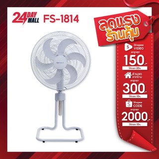 Oxygen พัดลมอุตสาหกรรม ตั้งพื้น รุ่น FS-1814 ขนาด 20 นิ้ว