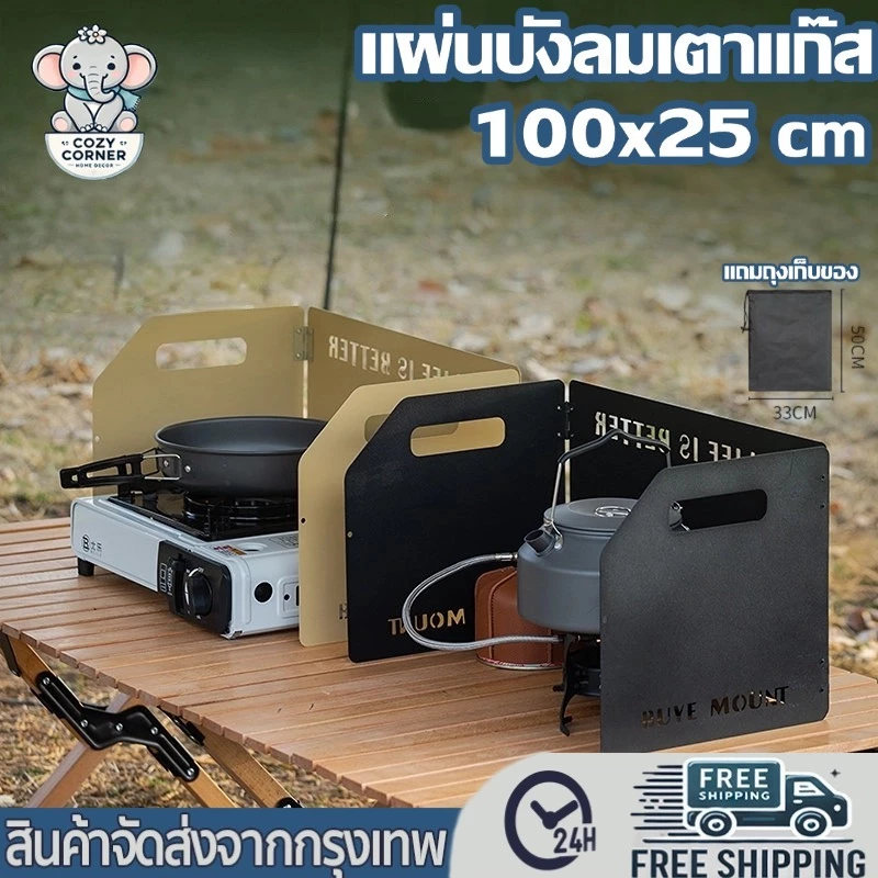 แผ่นบังลมเตาแก๊สแคมป์ 100*25cm ช่องแบบพับได้ กันความร้อน กันน้ำมันกระเด็น แถมถุงเก็บของ