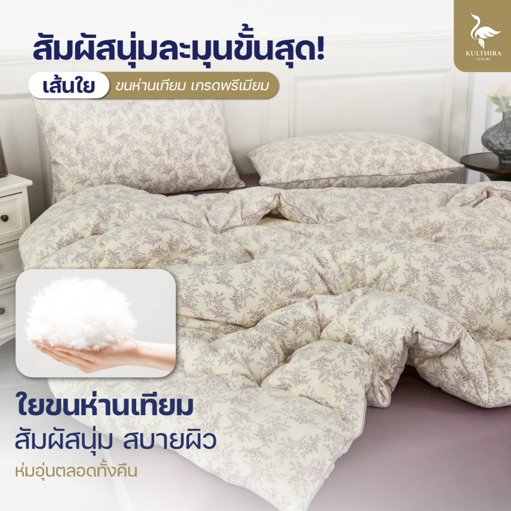 KULTHIRA รุ่น ชุดเครื่องนอน คอตตอน รุ่น Cozy Blossom Collection นุ่มฟู พิเศษ หมอน 4 ใบ!! รูปที่ 2