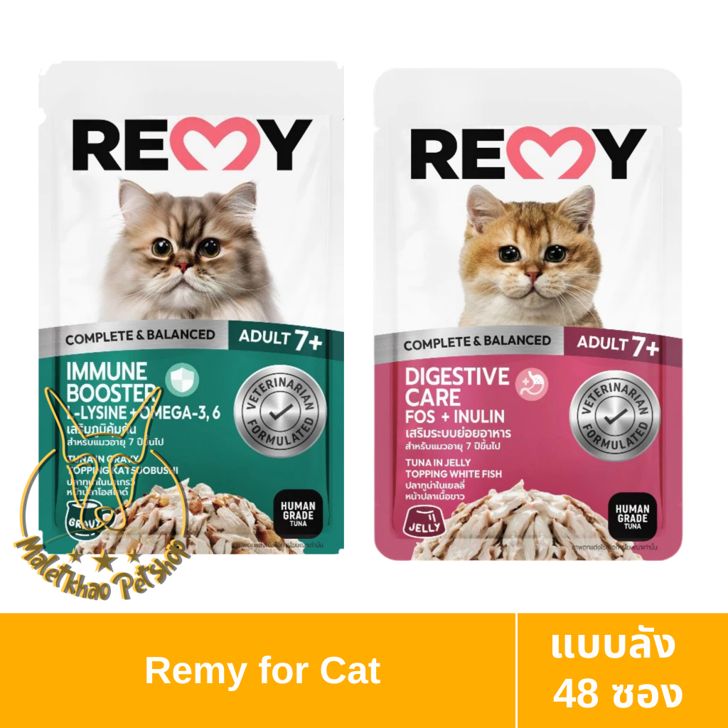 [MALETKHAO] REMY(เรมี่) แบบลัง (48 ซอง) อาหารแมวเปียก สำหรับแมวอายุ7+ ขนาด 70 g