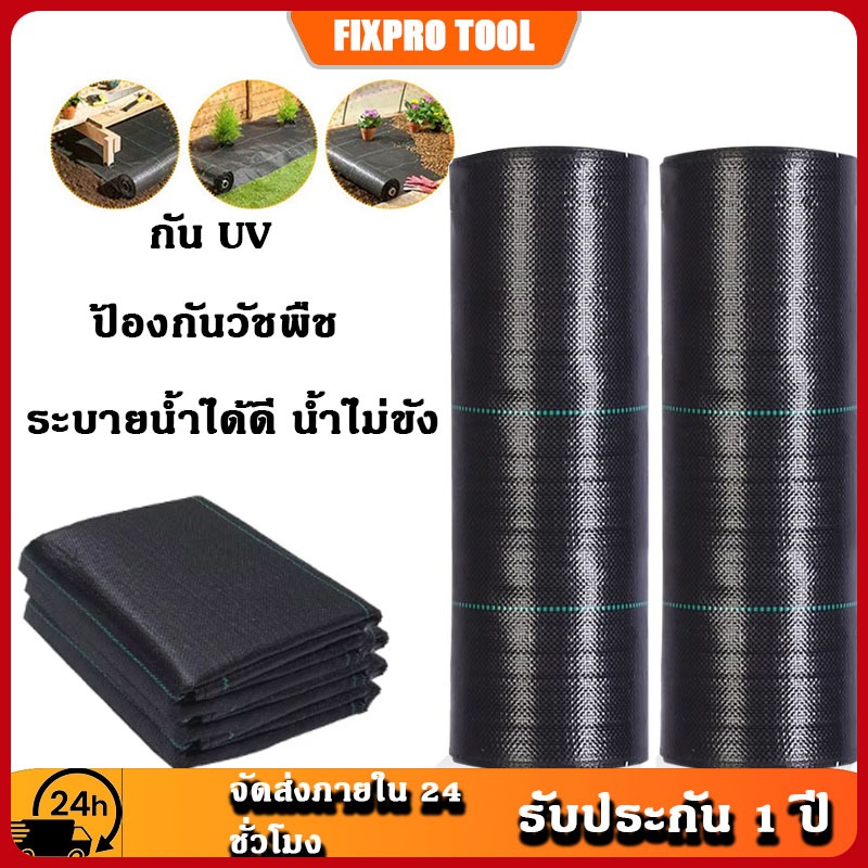 พลาสติกคลุมดิน ป้องกันวัชพืช พลาสติกคลุมวัชพืช ผ้าคลุมดิน 10-100m ป้องกันรังสียูวี ซึมผ่านน้ำได้