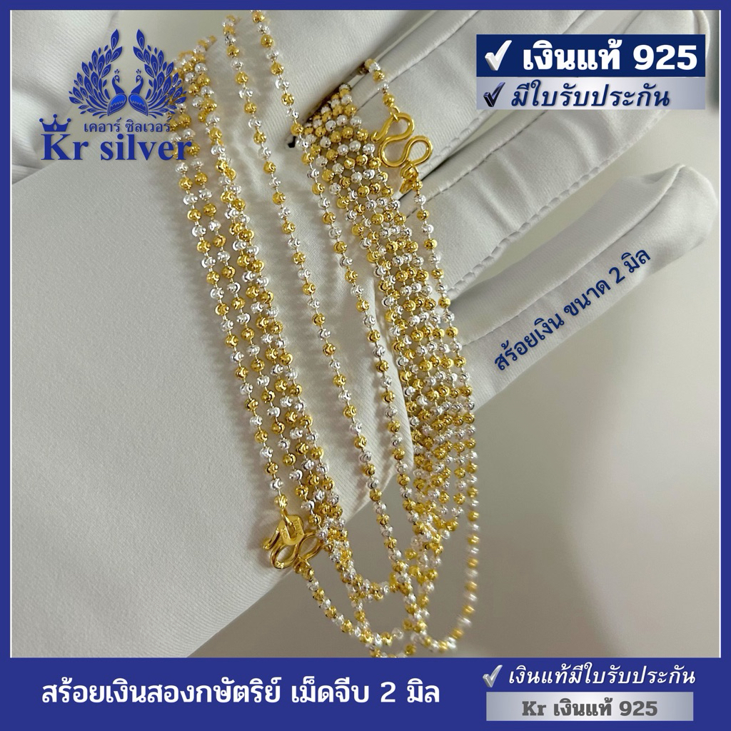 Kr silver เงินแท้มีใบรับประกัน สร้อยคอเงินแท้ สองกษัตริย์ ลายเม็ดจีบ (อิตาลี) ขนาด 2 มิล | N2K20002
