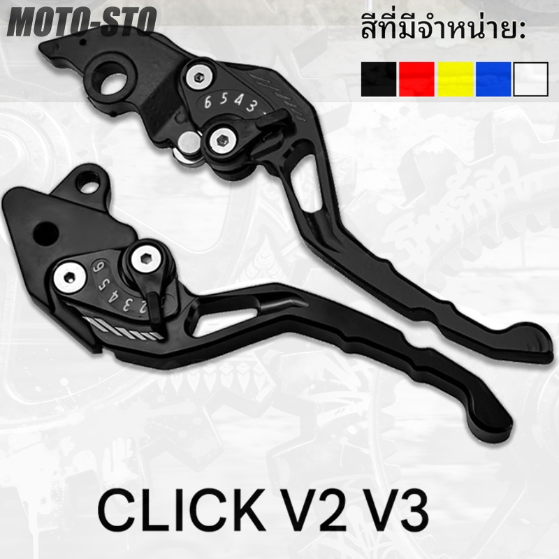 มือเบรค แต่ง ปรับระดับได้ 6 ระดับ CLICK V2(2019-2022) CLICK V3(2023-2026) มือเบรค