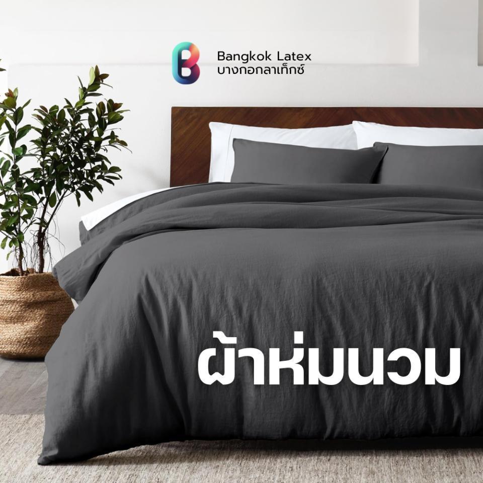 Bangkok ผ้าห่มนวม อัดใยเต็มผืน ผ้านุ่มสบายผิว (เฉพาะผ้าห่มนวม)  ไม่สะสมไรฝุ่น เหมาะสำหรับคนแพ้ง่าย