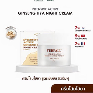 ครีมโสมไฮยา YERPALL Intensive Ginseng Hya Vitamin Night Crea…