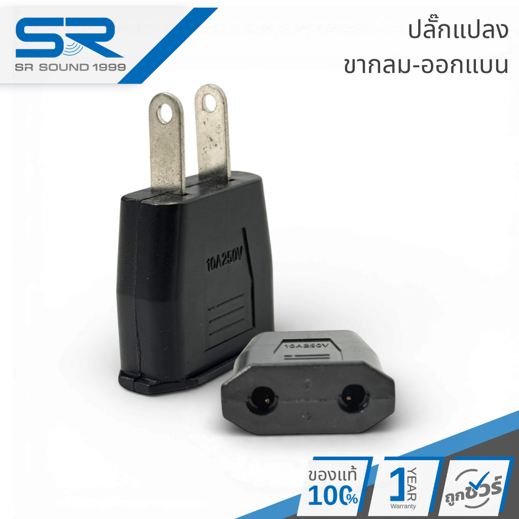อะแดปเตอร์แปลงไฟ EU เป็น US 10A 250V. แปลงปลั๊กขากลมเป็นปลั๊กขาแบนสำหรับเต้ารับไฟฟ้า