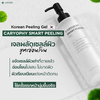 Caryophy Smart Peeling Gel