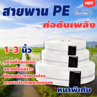 สายส่งน้ำ 1นิ้ว 1.5 นิ้ว 2นิ้ว 2.5นิ้ว 3นิ้ว 4นิ้ว 100เมตร(2…