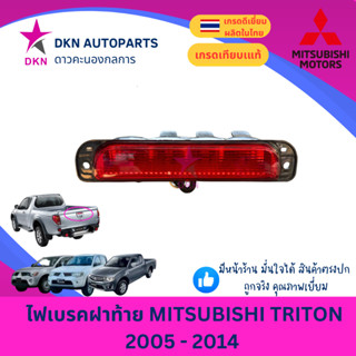 (AA MOTOR) ไฟเบรคฝาท้าย ไฟเบรค ไฟดวงที่ 3 MITSUBISHI TRITON …