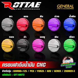 ครอบฝาถังน้ำมัน CNC ROTTAE สำหรับรถรุ่น GIORNO+ / FORZA300-3…