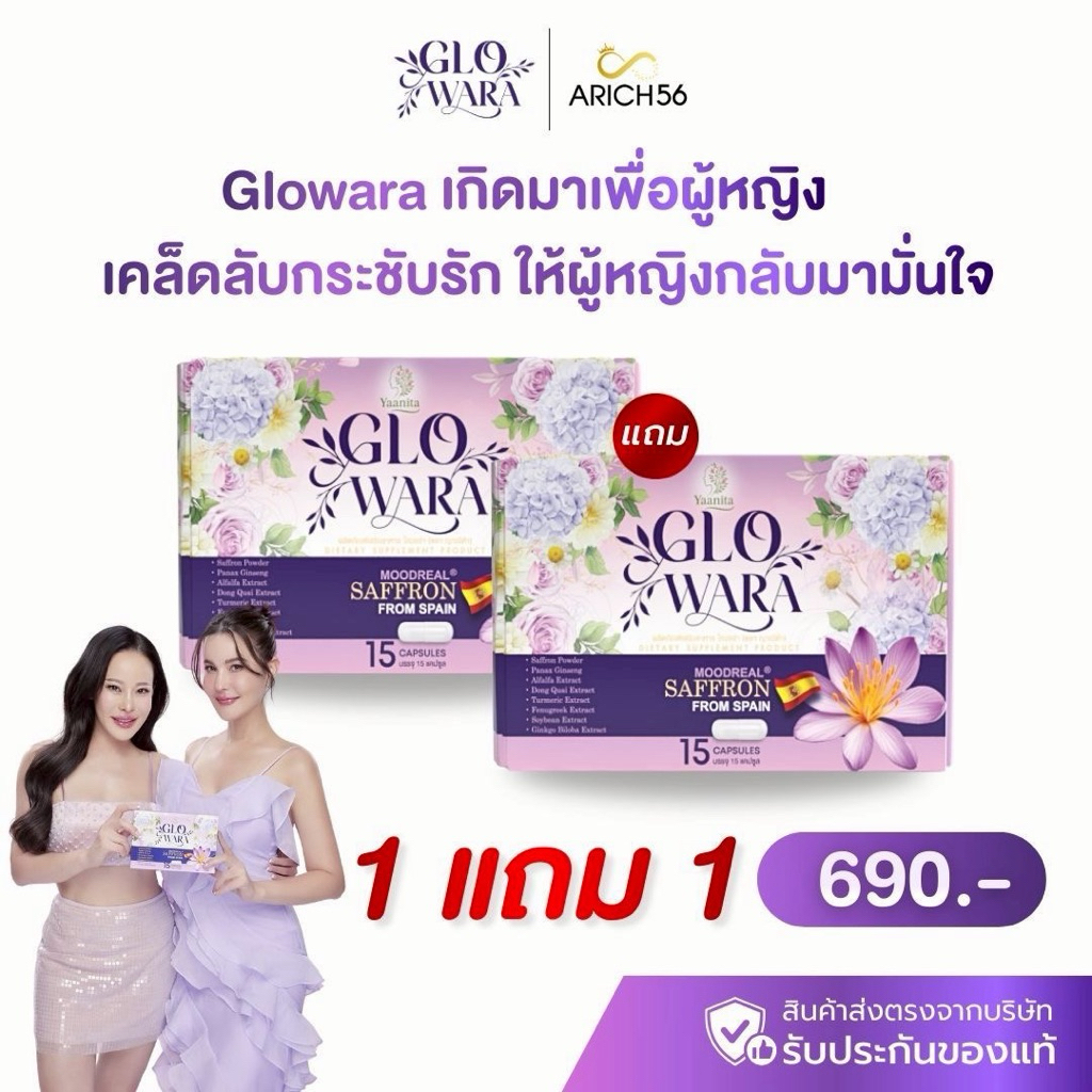 GLOWARA 1แถม1 อาหารเสริมสำหรับผู้หญิง ปรับฮอร์โมน คืนความสดใส คืนความเป็นหญิง สารสกัดธรรมชาติ