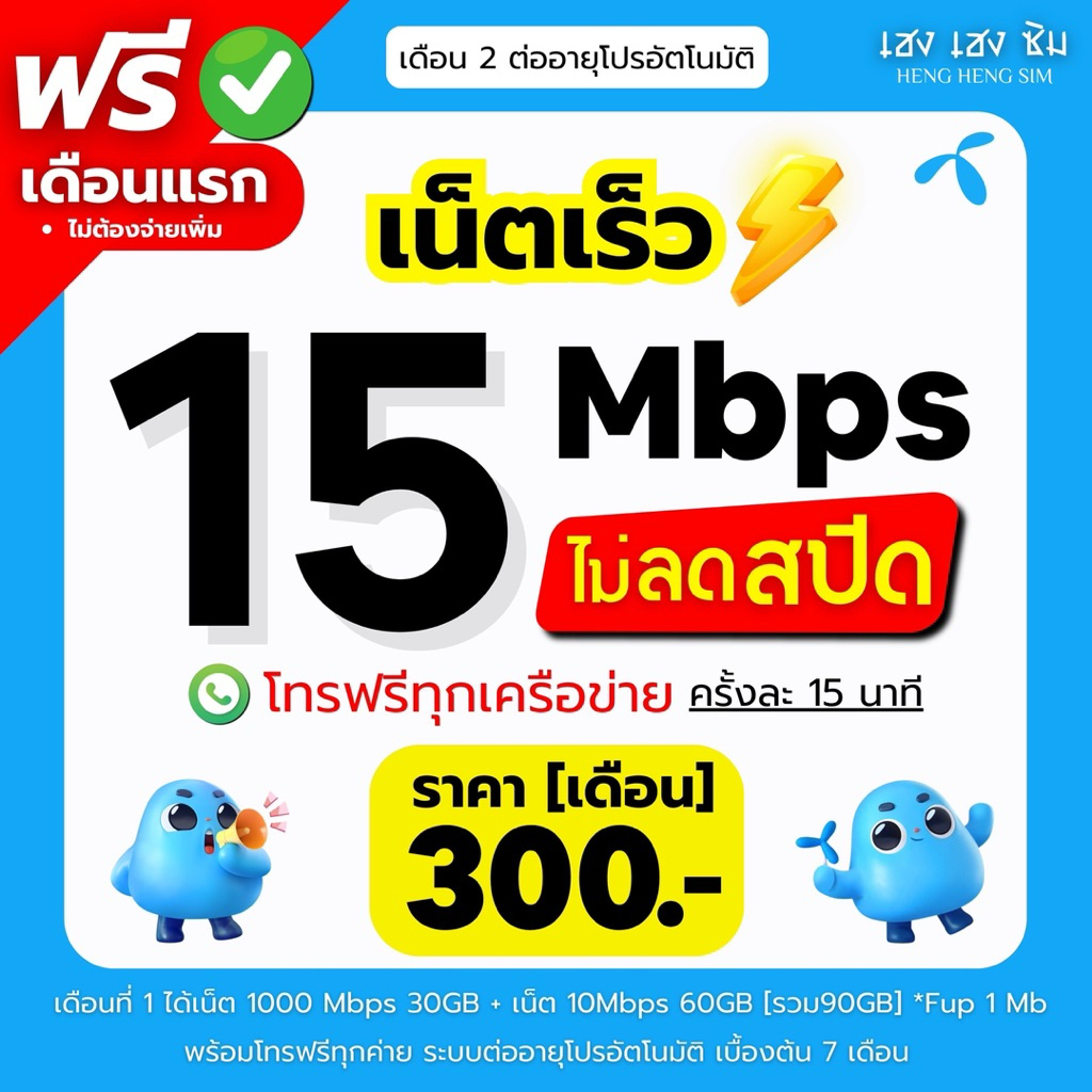 ซิมเทพดีแทค Dtac เล่นเน็ตไม่อั้น ไม่ลดสปีด 8,10,15,30Mbps + โทรฟรีทุกเครือข่าย 24ชม.