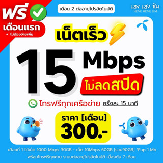 (ใช้ฟรีเดือนแรก) ซิมเทพดีแทค DTAC เล่นเน็ตไม่อั้น ไม่ลดสปีด …