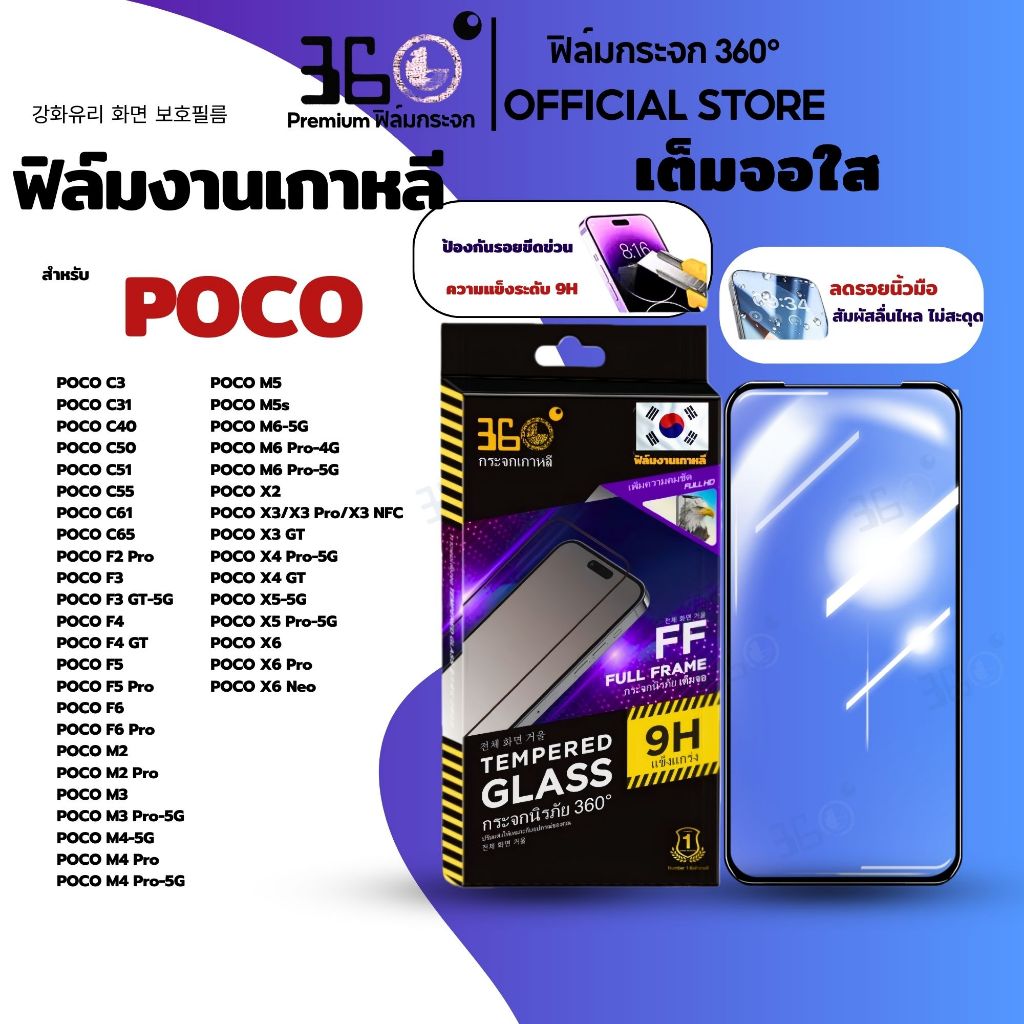 [🇰🇷360° เกาหลี]  ฟิล์มคริสตัล ฟิล์มใส ฟิล์มกระจก สำหรับ POCO m7pro5g c65 f6 f6pro x6pro f5 m5 x6 KTA