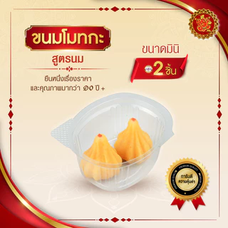 ขนมโมทกะ (ขนาดมินิ) สูตรนม