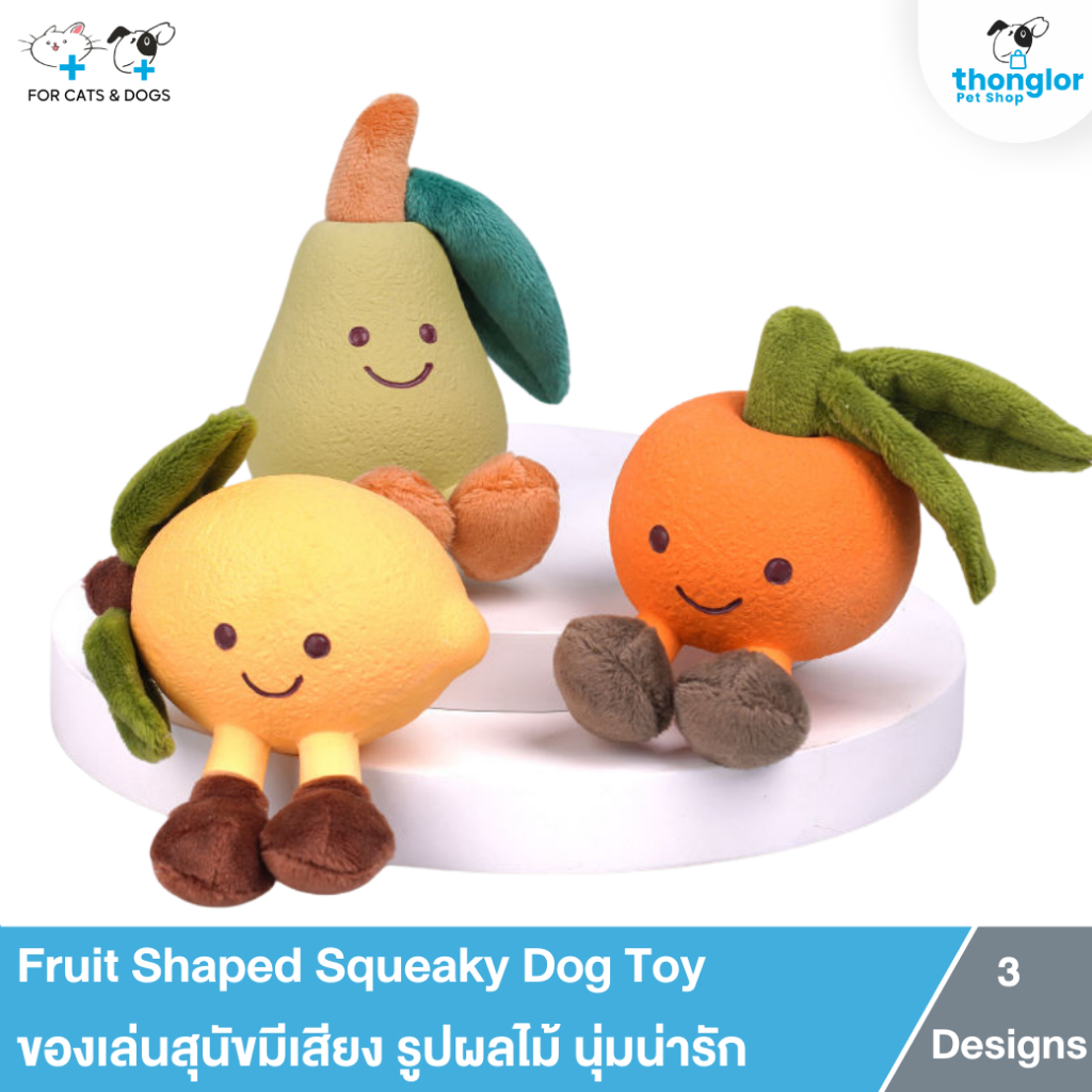 Fruit Shaped Squeaky Dog Toy – ของเล่นสุนัขมีเสียง รูปผลไม้ นุ่มน่ารัก