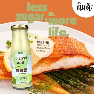 ทาร์ทาร์ซอส 0%Sugar Tartar Sauce ไม่มีน้ำตาล น้ำสลัดคีโต Keto กินดีคีโต ใจดีแฟคตอรี่