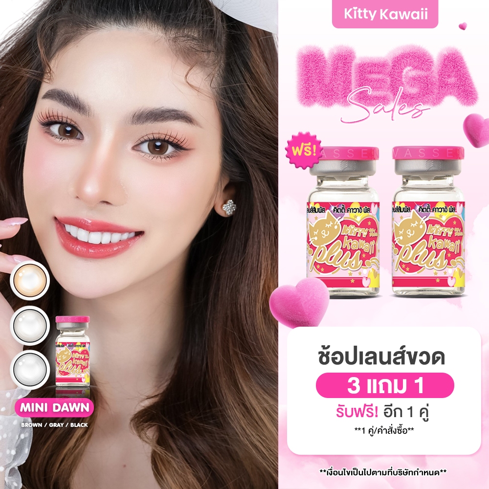 Kitty Kawaii Contact Lens : Mini Dawn – คอนแทคเลนส์คิตตี้ คาวาอิ พัส (VIAL)
