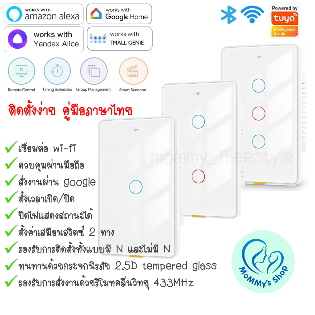 Tuya Wifi Smart Wall Switch (รุ่นใหม่รองรับทั้งแบบมีNและไม่มีN)Tuya Switch เชื่อมต่อwifiสั่งงานผ่าน 