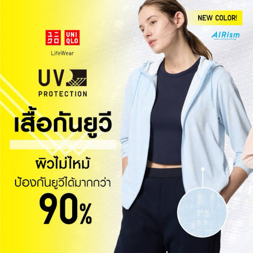 รวมเสื้อแจ็คเก็ต UNIQLO AIRSIM กันแดด UV SPF50+ มีหลายสีหลากหลายไซส์ ให้เลือกชม สภาพใหม่