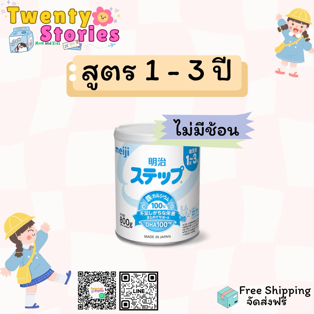 Meiji Hohoemi 1-3 ปี *ไม่มีช้อน*