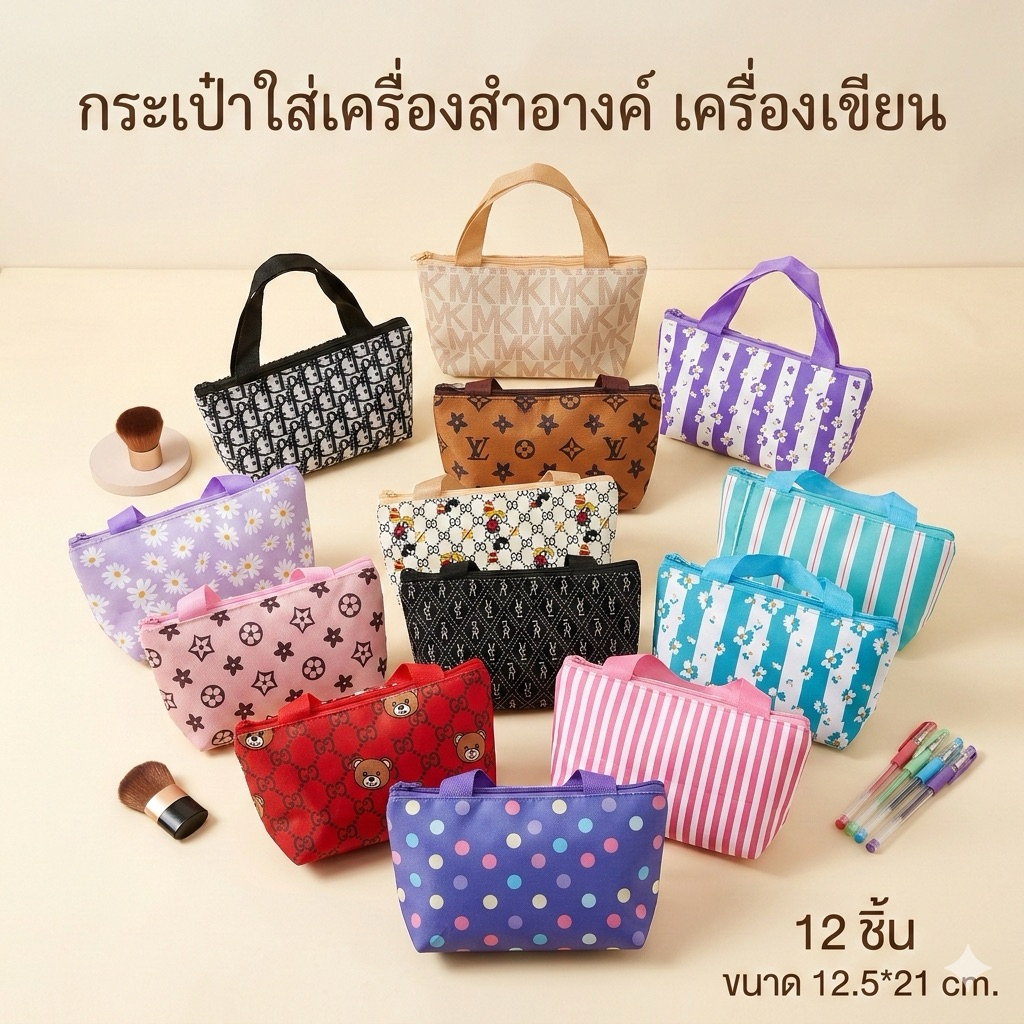 🔥ยกโหล 🔥 กระเป๋าใส่เครื่องสำอางค์/เครื่องเขียน