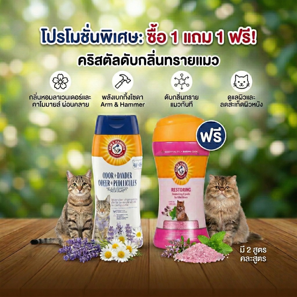1แถม1 [แบรนด์แท้ USA🇺🇸] Arm and Hammer A&H 2-in-1 แชมพูแมว 2เดือนขึ้นไป 591 ml./20 oz.