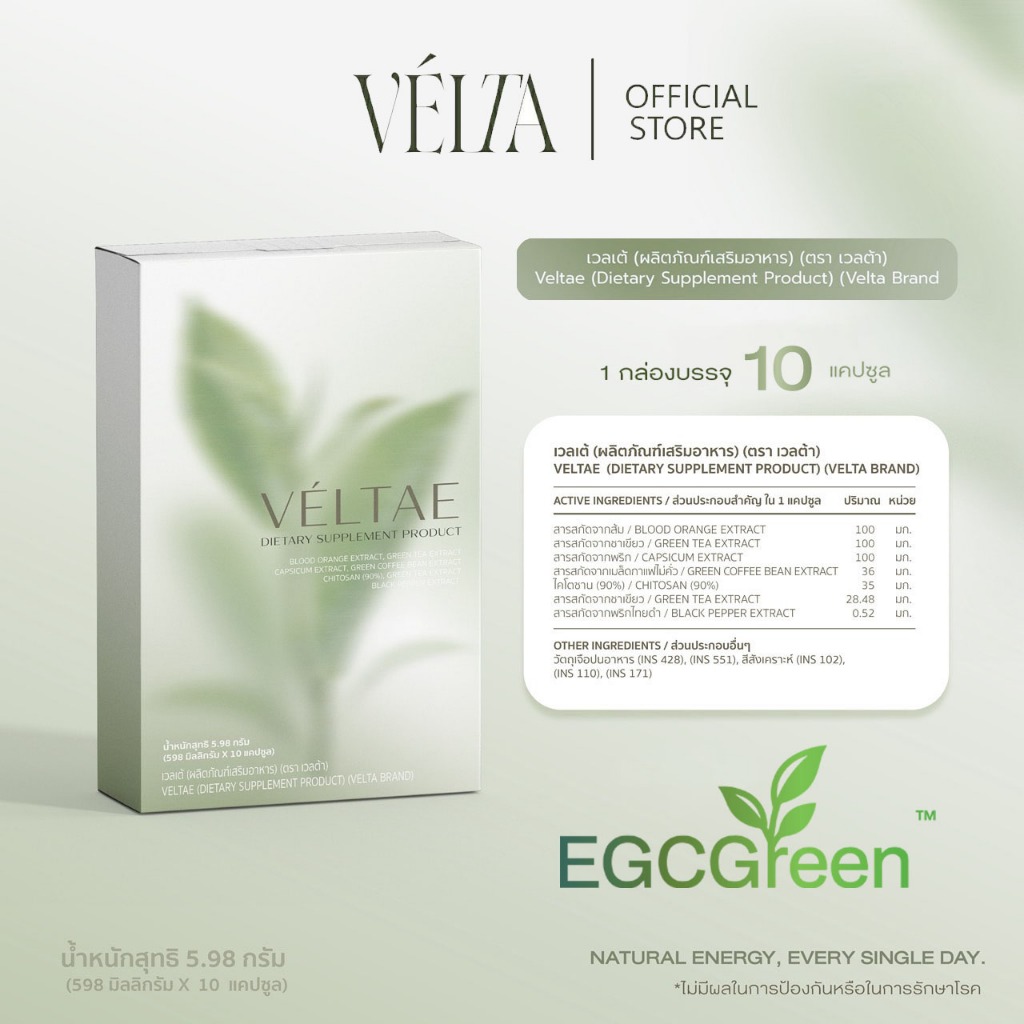 ┃ลดในไลฟ์┃🩶 เวลเต้ Veltae แบรนด์ เวลต้า Velta 1 กล่อง 10 แคปซูล ผลิตภัณฑ์เสริมอาหาร
