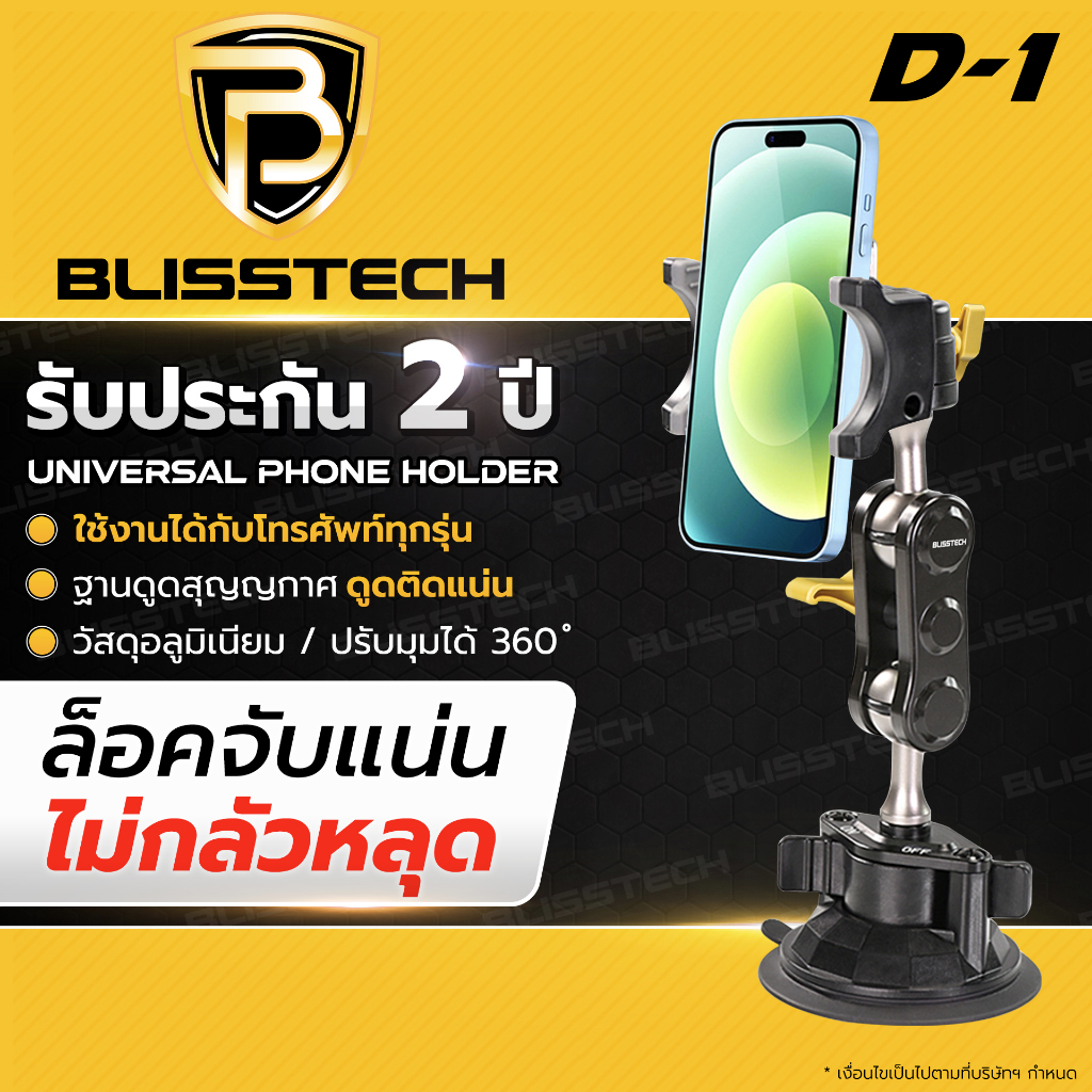 BLISSTECH ที่จับโทรศัพท์ ที่วางโทรศัพท์ในรถยนต์ ที่วางมือถือ รุ่นD-1 สำหรับรถยนต์ หมุนได้ 360องศา ตัวดูดสูญญากาศ ดูดแน่น
