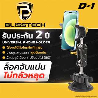 BLISSTECH ที่จับโทรศัพท์ ที่วางโทรศัพท์ในรถยนต์ ที่วางมือถือ…
