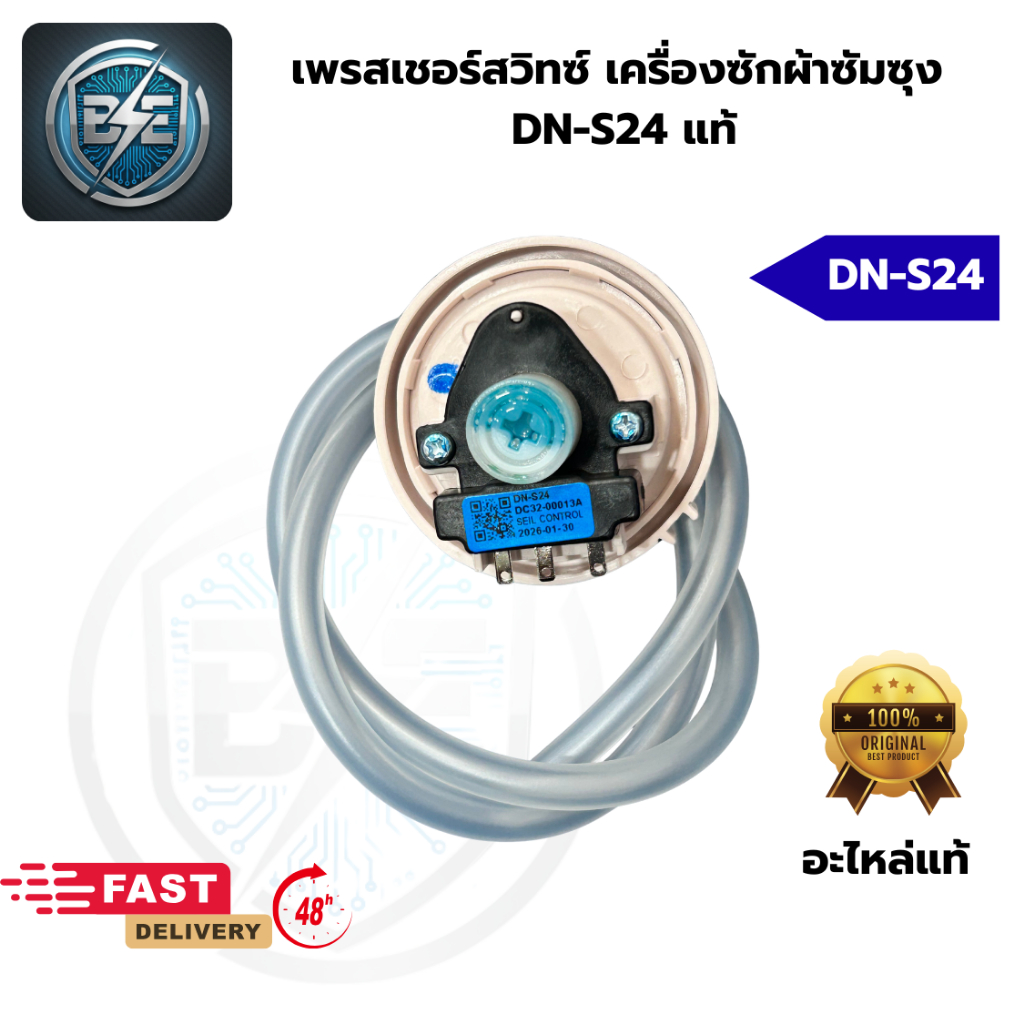 เพรสเชอร์สวิทซ์ เครื่องซักผ้า SAMSUNG ซัมซุง รุ่น DN-S23 DN-S24 DN-S17 พร้อมสาย อะไหล่แท้