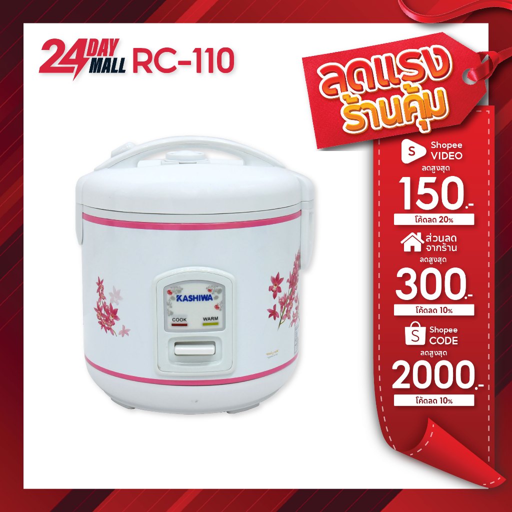 KASHIWA หม้อหุงข้าวไฟฟ้า 1 ลิตร รุ่น RC-110 หม้อข้าว 1 ลิตร RC110 อุ่นทิพย์ 1 ลิตร หม้อหุง หุงข้าว