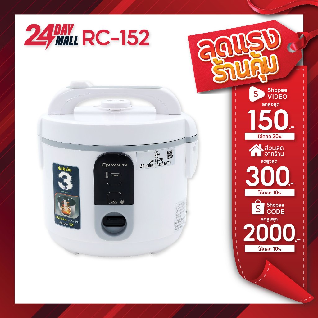 OXYGEN หม้อหุงข้าวไฟฟ้า 1.5 ลิตร รุ่น RC-152 หม้อข้าว หม้อหุง หุงข้าว หม้อเคลือบ