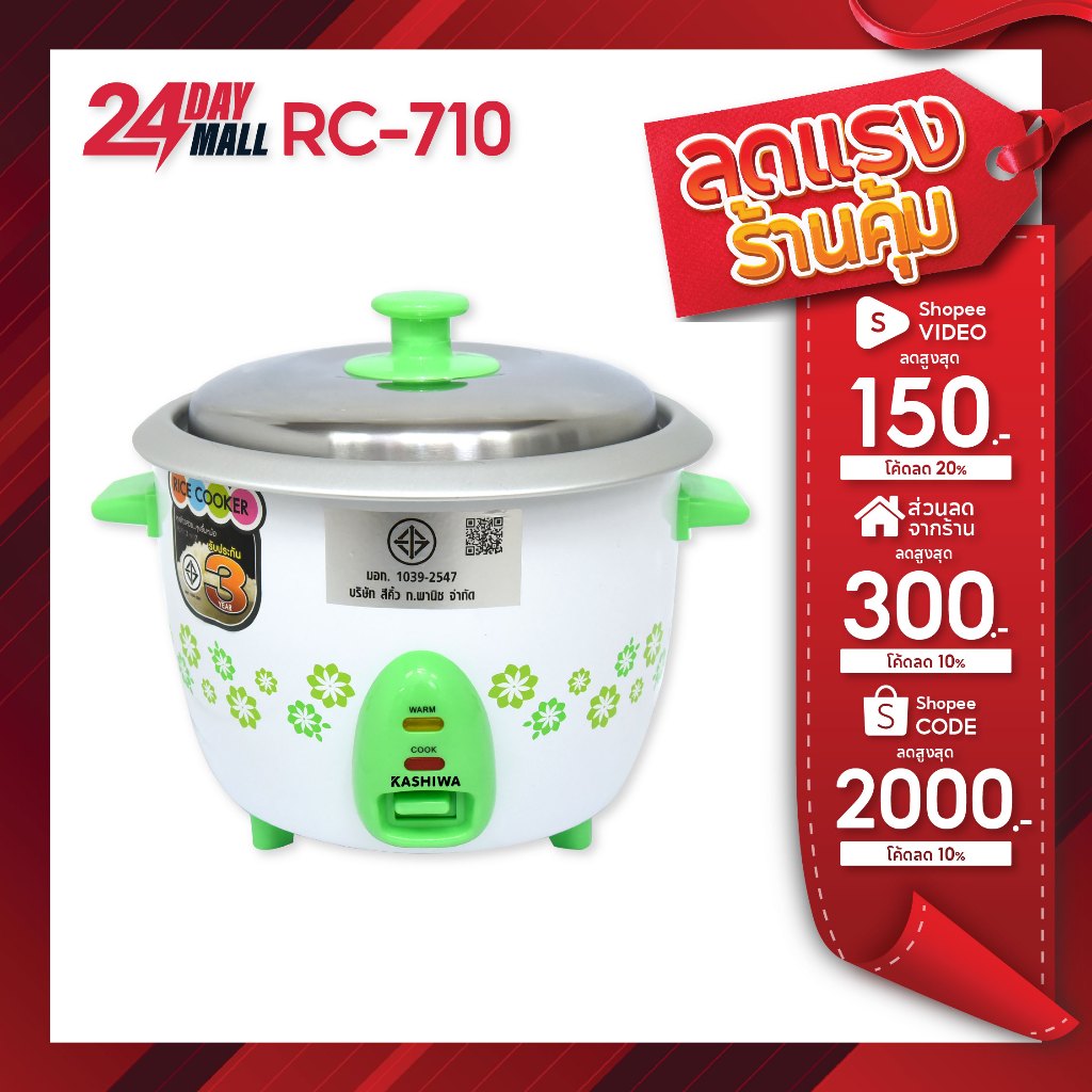 KASHIWA หม้อหุงข้าวไฟฟ้า 1 ลิตร รุ่น RC-710 หม้อข้าว 1 ลิตร RC710 หม้อหุง หุงข้าว