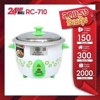 KASHIWA หม้อหุงข้าวไฟฟ้า 1 ลิตร รุ่น RC-710 หม้อข้าว 1 ลิตร RC710 หม้อหุง หุงข้าว