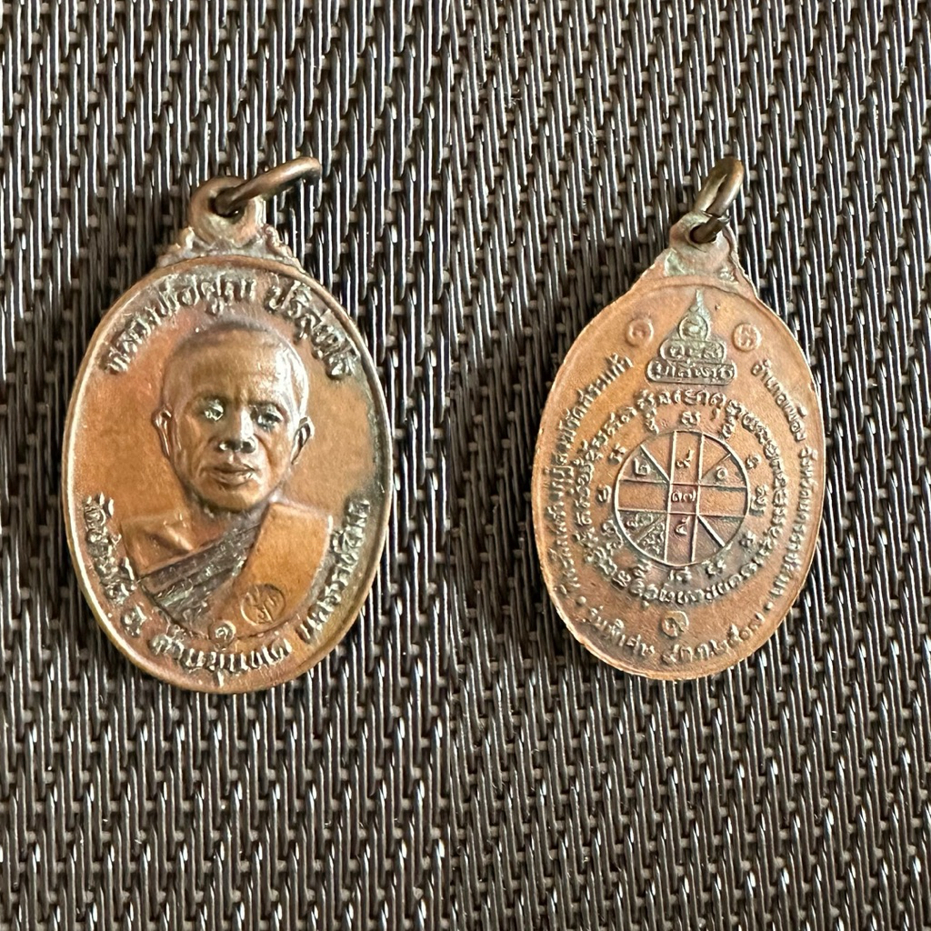 เหรียญหลวงพ่อคูณ ปริสุทฺโธ ปี พ.ศ. 2517 เหรียญรุ่นสอง