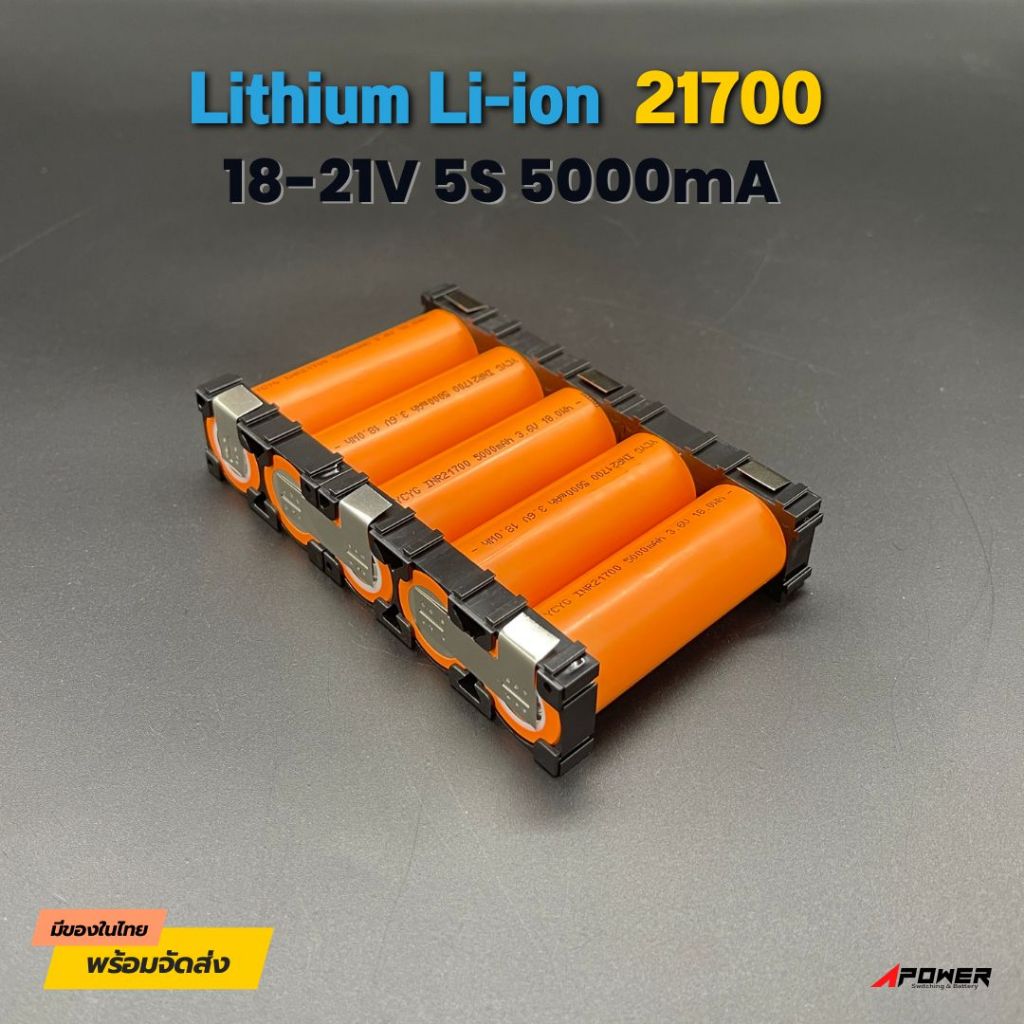 แบตลิเธียม Li-ion 5S 18.0V-21.0V 5000mA 21700 (สำหรับลูกค้าเอาไปใส่ bms เอง)