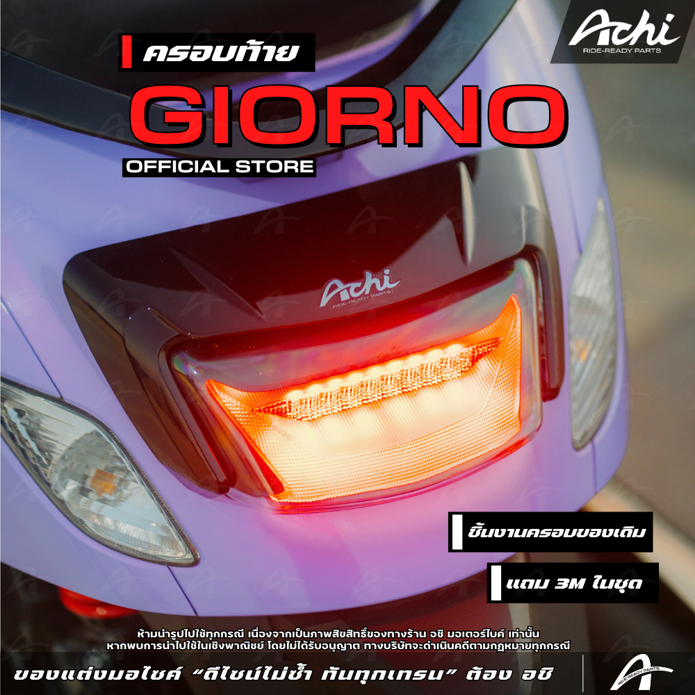 ครอบท้าย ครอบไฟท้ายแต่ง จีออโน่ Honda Giorno+ ปี2023-2026 ติดตั้งง่ายด้วยตัวเอง [ACHI]