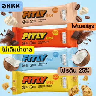 FITLY BITE Protein Bar โปรตีนบาร์ โปรตีน 25% ไม่มีน้ำตาลเติมเพิ่ม ไฟเบอร์สูง, 1 Piece, 5 pcs.