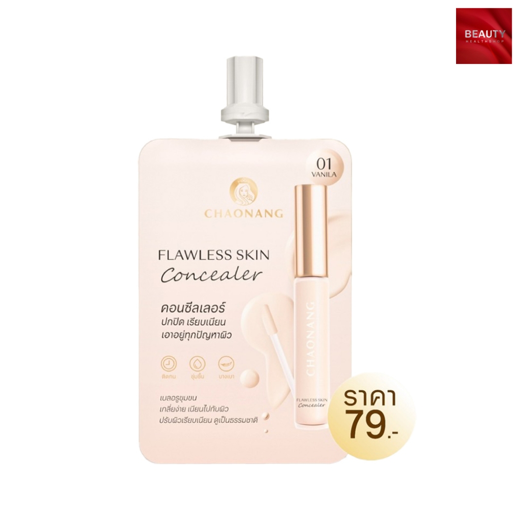 Chaonang Flawless Skin Concealer คอนซีลเลอร์ เจ้านาง (2 กรัม x 1 ซอง)