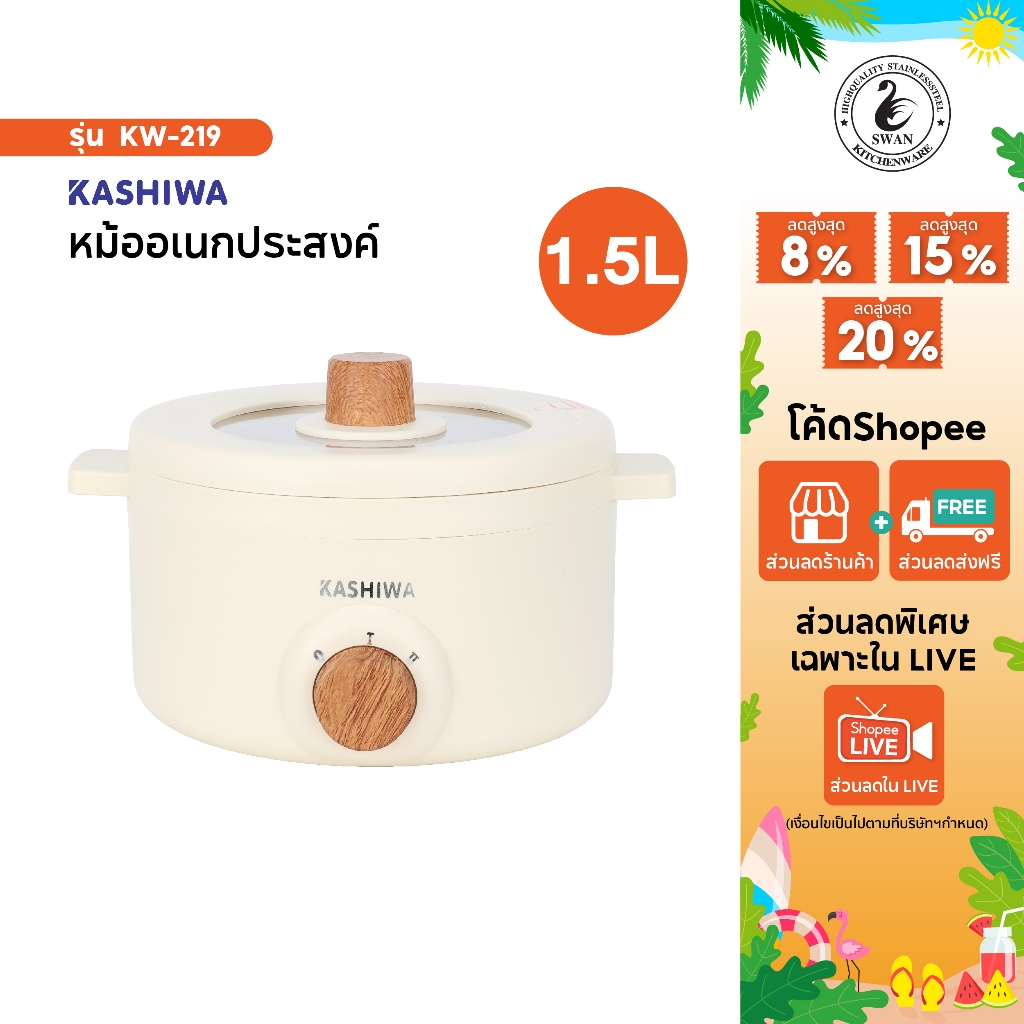 KASHIWA  หม้ออเนกประสงค์ รุ่น KW-219 หม้อต้ม หม้อสุกี้