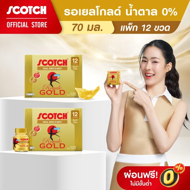 Scotch สก๊อต รังนกแท้ รอเยล โกลด์ น้ำตาล 0% 70 มล. (แพ็ก 12 ขวด) จำนวน 2 แพ็ก จัดส่งฟรี!! 燕窝 Bird's nest