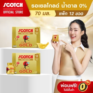 Scotch สก๊อต รังนกแท้ รอเยล โกลด์ น้ำตาล 0% 70 มล. (แพ็ก 12 ขวด) จำนวน 2 แพ็ก จัดส่งฟรี!! 燕窝 Bird's nest
