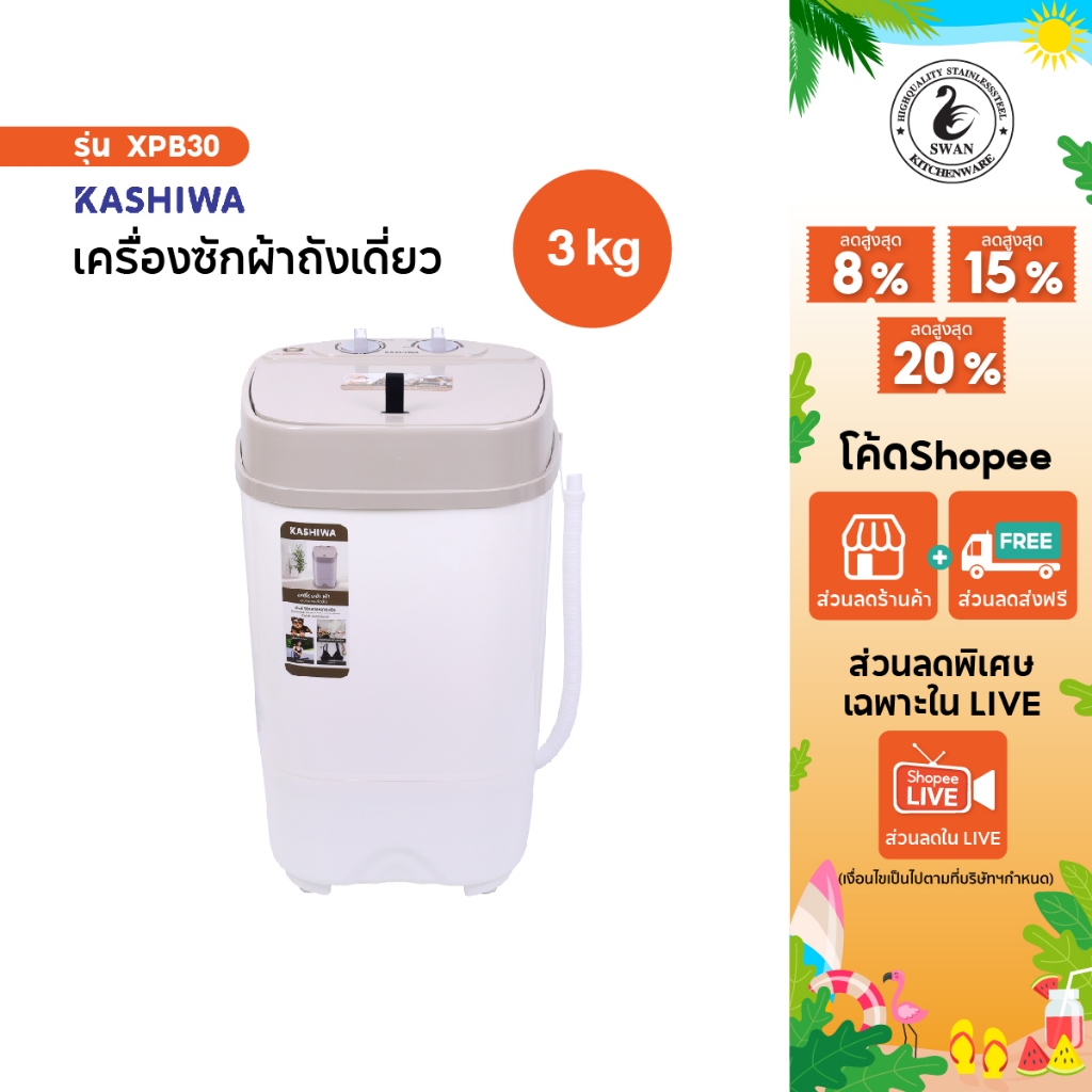 Kashiwa เครื่องซักผ้าถังเดี่ยวมินิ รุ่น XPB30 ขนาด 3 กิโล กำลังไฟฟ้า 180 วัตต์ เครื่องซักมินิ