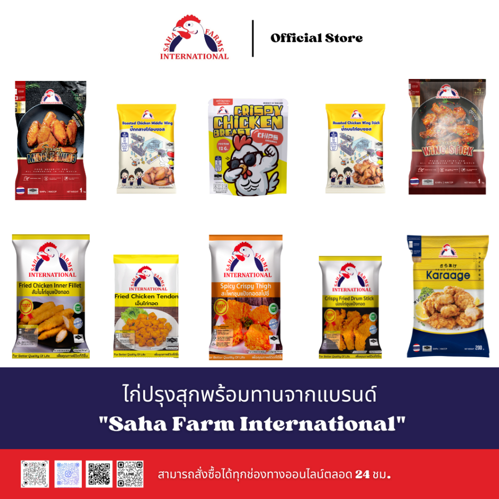 เอ็นไก่ทอด/ปีกไก่อบสไปซี่/ไก่คาราเกะ/สันในไก่ชุบแป้งทอด/สะโพกชุบแป้งทอดสไปซี่/น่องไก่ชุบแป้งทอด ตราสหฟาร์ม (Halal)